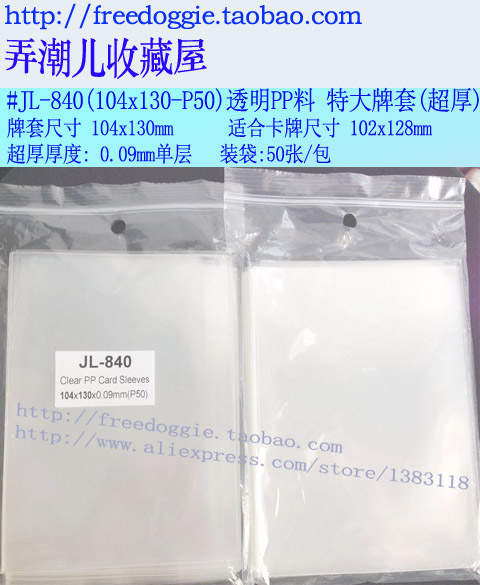 JL-840 card cover size 104x130mm table tour card cover game cutting sleeve ultra-thick game card film