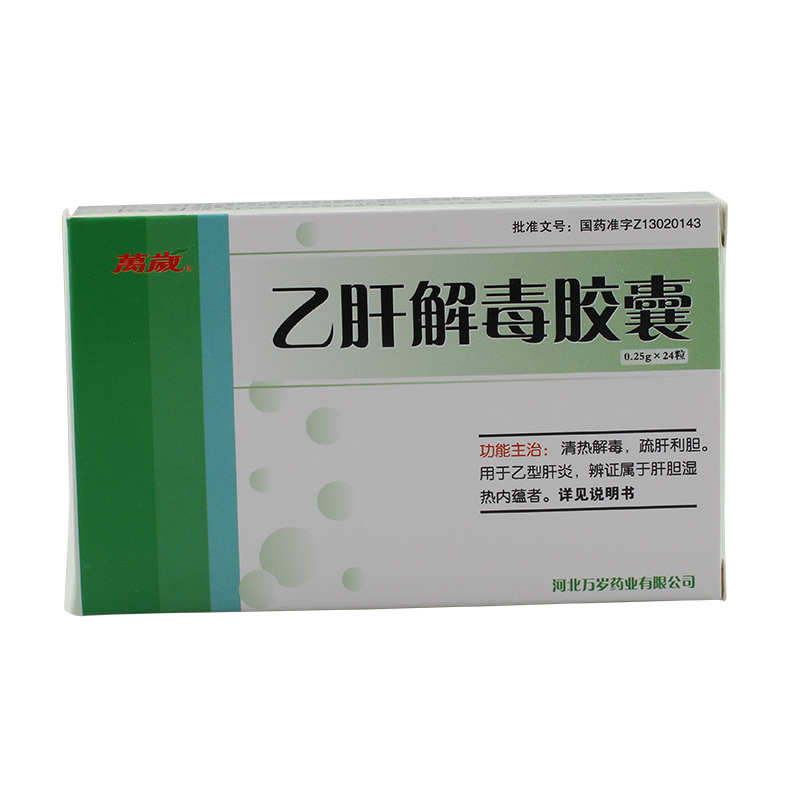 万岁 乙肝解毒胶囊 0.25g*24粒/盒