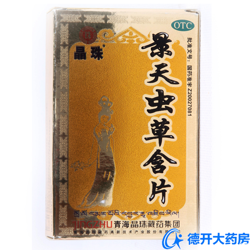 晶珠 景天虫草含片20片 养阴润喉咽干咽痛声音嘶哑慢性咽炎