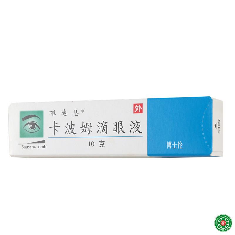 唯地息 唯地息 卡波姆滴眼液 10g*1支/盒