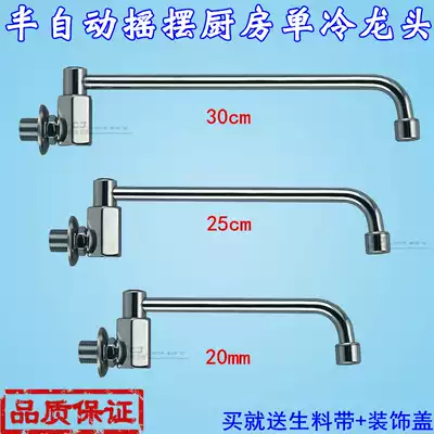 Hotel gas stove special semi-automatic faucet Kitchen single cold in-wall swing single cold water faucet