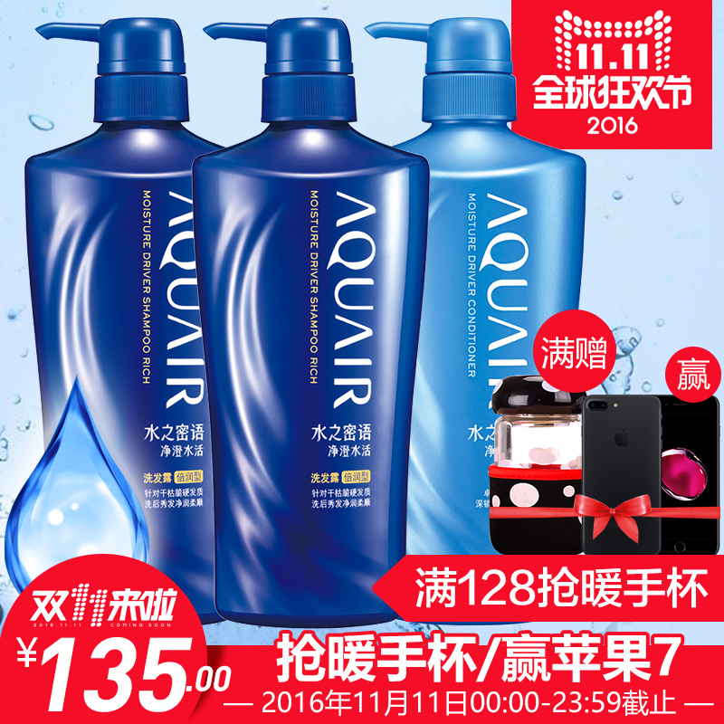 【11-11】水之密语净澄水活洗发水护发素3件套 600ml*3瓶 2洗1护