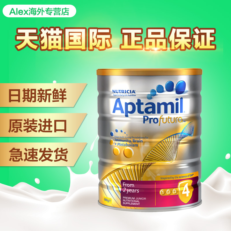 澳洲进口 新西兰爱他美 Aptamil Profutura 白金版 4段 900g