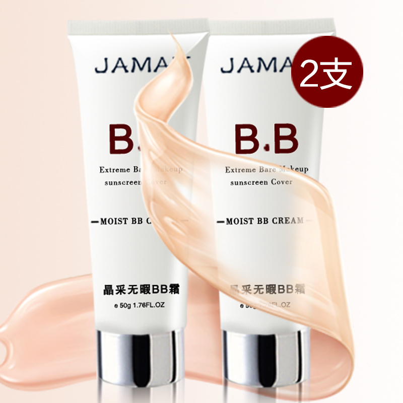 JAMAY皆美晶彩水润bb霜2支自然持久上妆裸妆遮瑕隔离提亮肤色