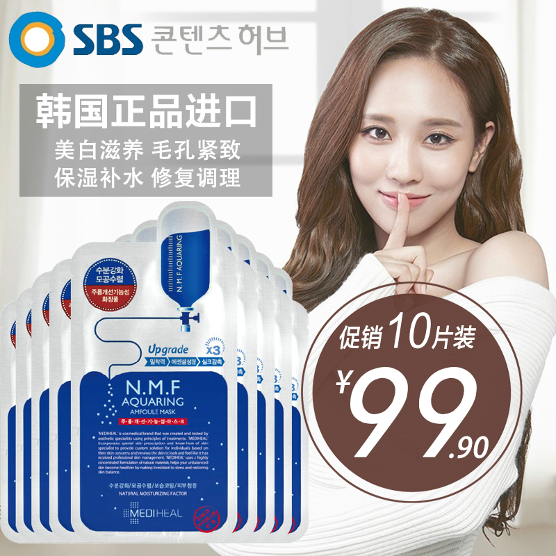 韩国正品MEDIHEAL可莱丝NMF水库免洗保湿护肤针剂补水女面膜10片