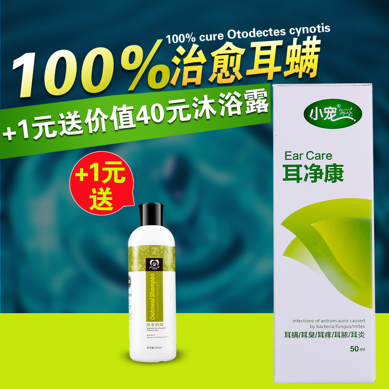 耳螨 狗 猫咪 小宠耳净康滴耳液50ML 洗耳水泰迪比熊水 宠物耳炎