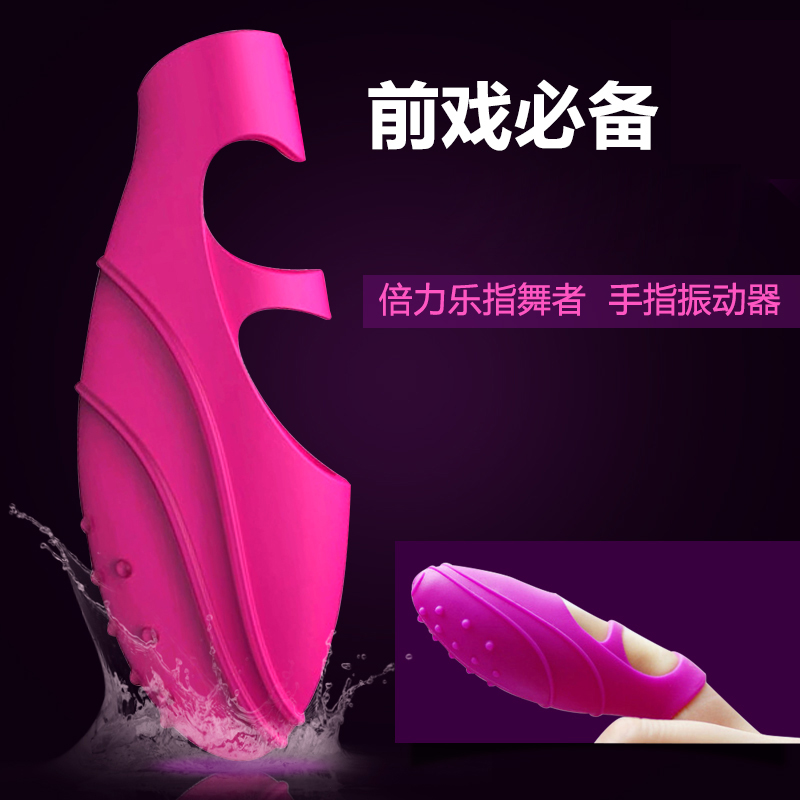 倍力乐指舞者情趣手指套女用阴蒂刺激自慰震动套成人情趣玩具用品
