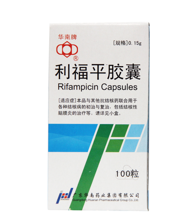 华南牌 利福平胶囊 0.15g*100粒*1瓶/盒