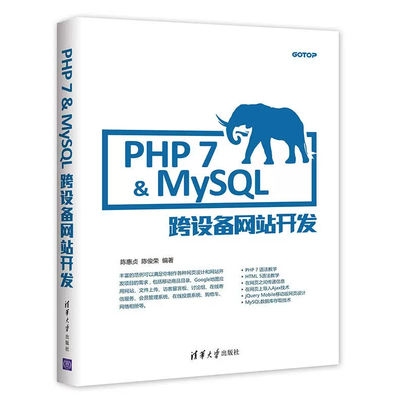 Bán trước PHP 7 & MySQL phát triển trang web đa thiết bị PHP7 + mysql nền tảng thiết bị chéo Sách hướng dẫn thiết kế và sản xuất trang web apache + jQuery Mobile sách công nghệ mạng máy tính - Thiết bị sân khấu