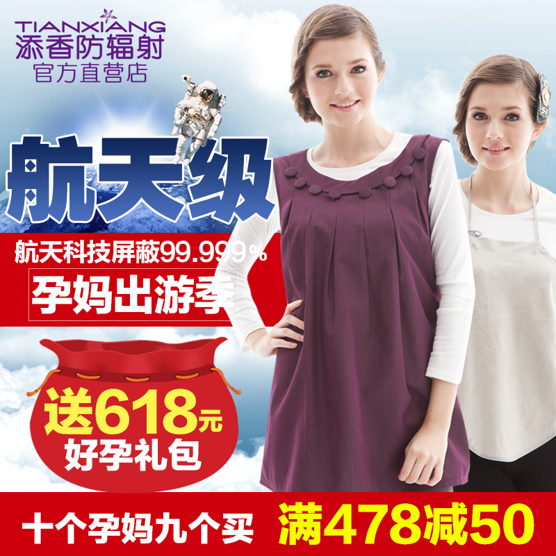 添香防辐射服孕妇装正品春夏款孕妇防辐射衣服四季银纤维马甲裙子
