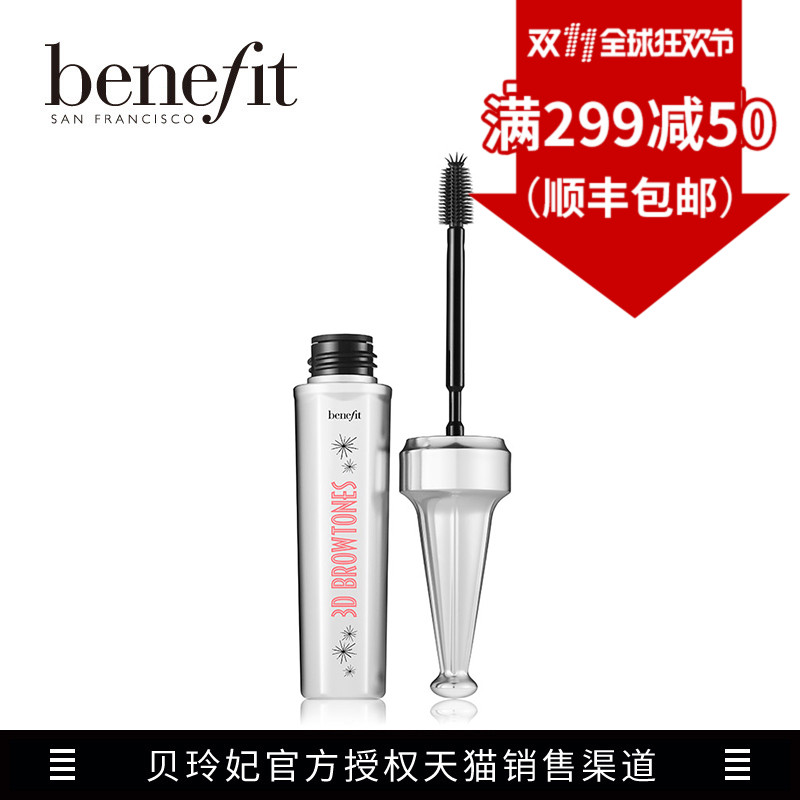 双11来啦-贝玲妃染眉胶不晕染不掉色持久定型