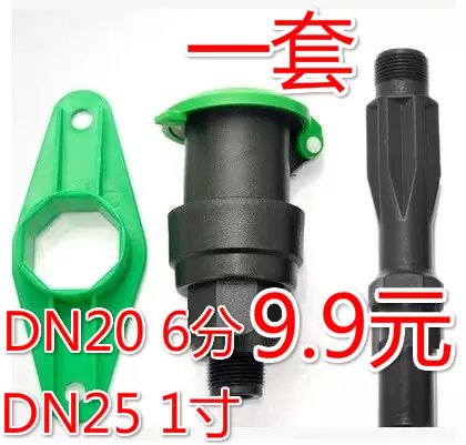 1 inch DN32 water intake valve plug-in community quick water intake key water intake bolt spray irrigation equipment water pipe joint 6 points