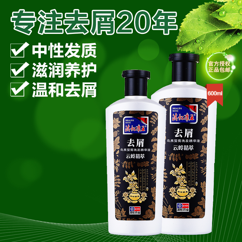 滇虹康王云岭乌黑莹亮洗发水600ml 去屑止痒家庭装 正品包邮免邮