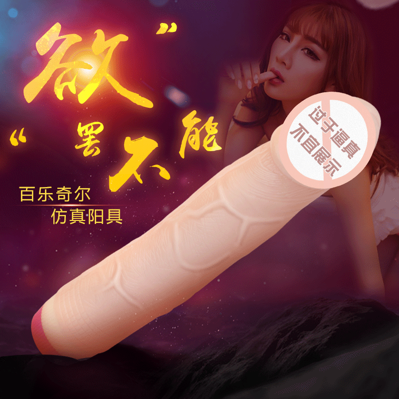 百乐仿真阳具女用震动棒女性自慰器静音g点刺激成人情趣用品sw
