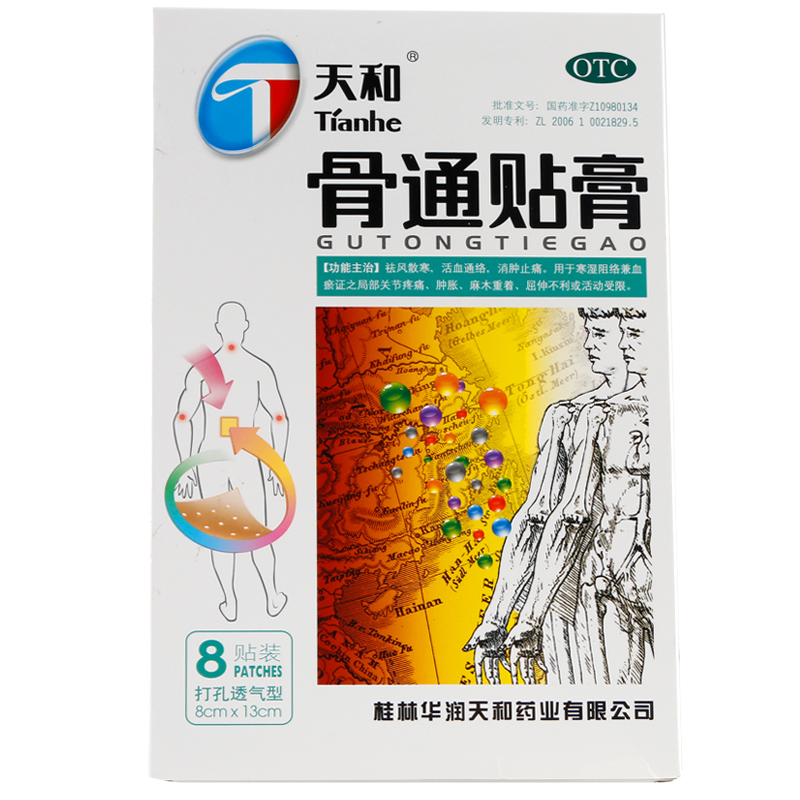 天和 骨通贴膏 8cm*13cm*8贴 祛风散寒 活血通络消肿止痛