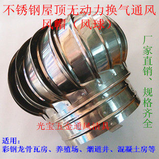 Fresh air system stainless steel thickened color steel roof unpowered wind ball ventilation ball natural ventilator exterior wall exhaust outlet