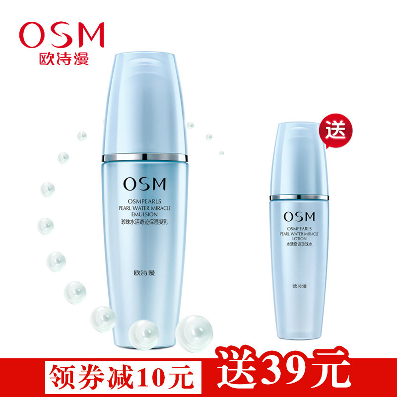 OSM/欧诗漫珍珠水活保湿凝乳120ml 补水保湿护肤品正品专柜