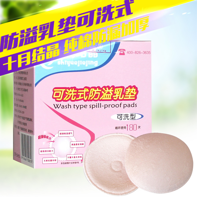 十月结晶 产妇防溢乳垫可洗式纯棉防漏加厚 包邮6片装SH50哺乳垫