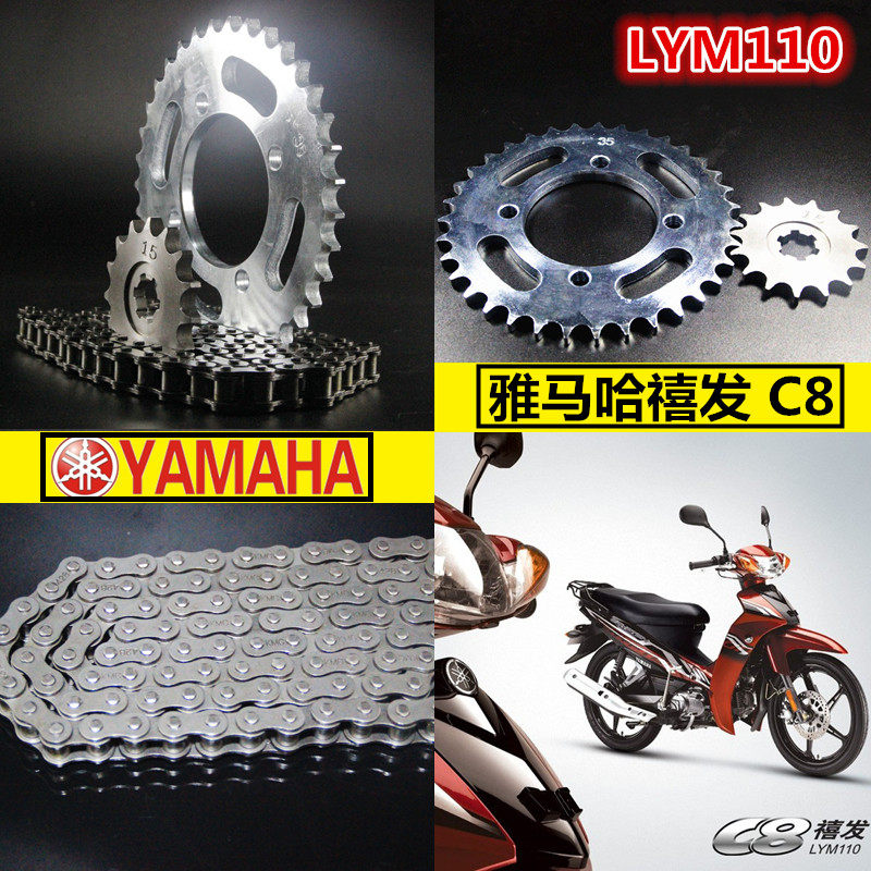 Mountain leaves 110 sets of chains LYM110 Jubilee C8 sleeves Bent Beam Locomotive Size Sprockets Chain Tray Gearwheel Gearwheel Gearwheel Gearwheel