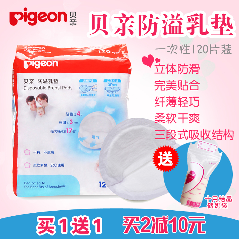 贝亲防溢乳垫 孕产妇一次性防溢乳垫 溢奶垫 哺乳溢奶垫120片