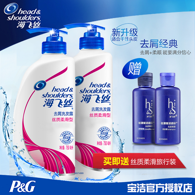 海飞丝新生去屑洗发水 丝质柔滑型 洗发去油洗发露 750ml*2 正品