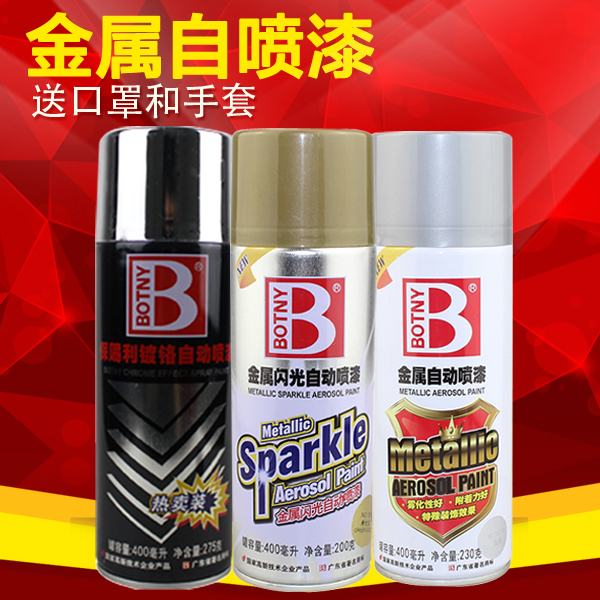 保赐利 自喷漆 金属金色闪光银珍珠白自喷漆银色哑光黑自喷漆白色