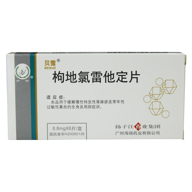 贝雪 枸地氯雷他定片 8.8mg*6片/盒