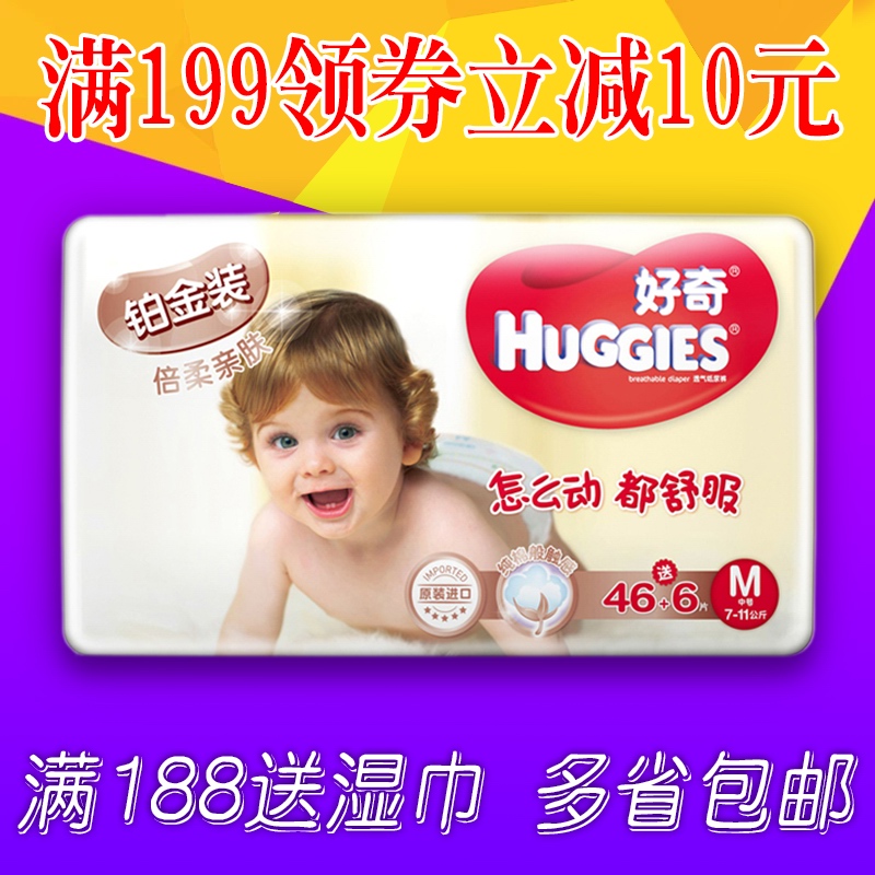 22省包邮 好奇铂金装倍柔亲肤纸尿裤中码M46+6片婴儿尿不湿进口