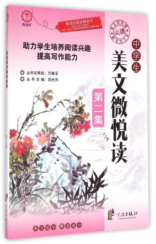 中学生美文微悦读(第2集) 博库网