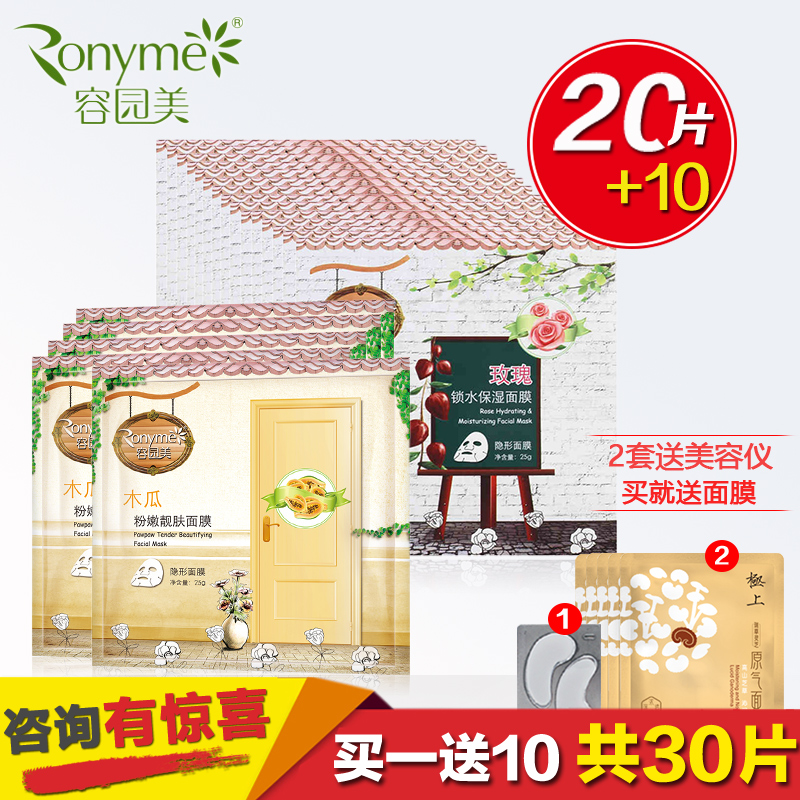 容园美面膜贴隐形20片木瓜玫瑰锁水春夏补水保湿白皙蚕丝面膜