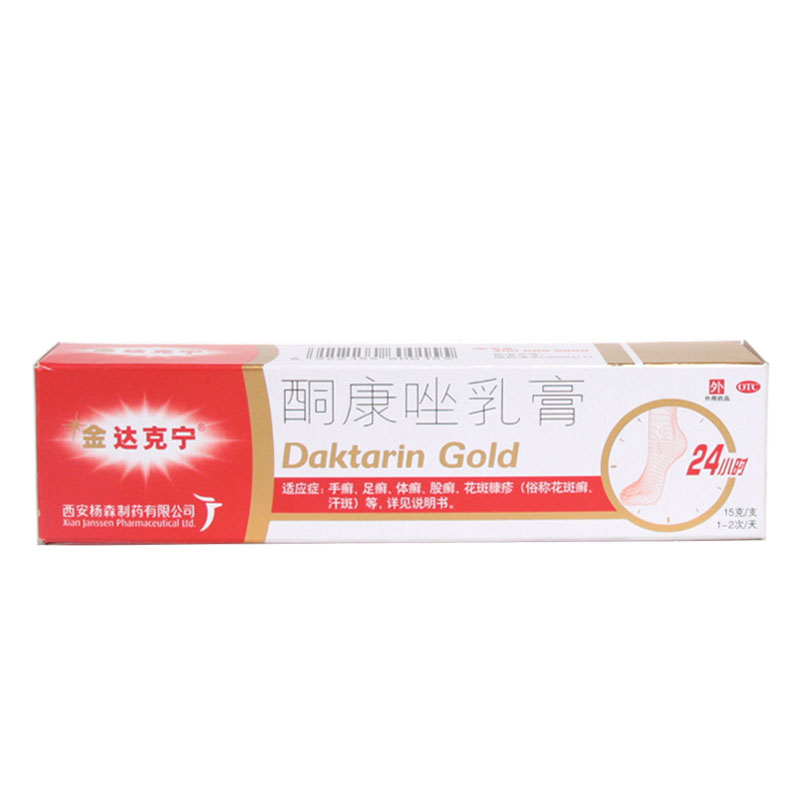 金达克宁 酮康唑乳膏 20mg*15g*1支香港脚 手癣 足癣 体癣脚气HA1