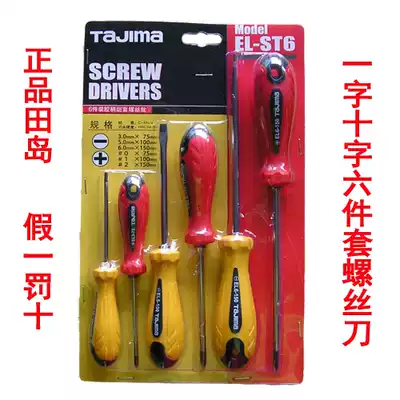 Tajima elastic rubber handle set screwdriver 6-piece set screwdriver snail cross-shaped set screwdriver