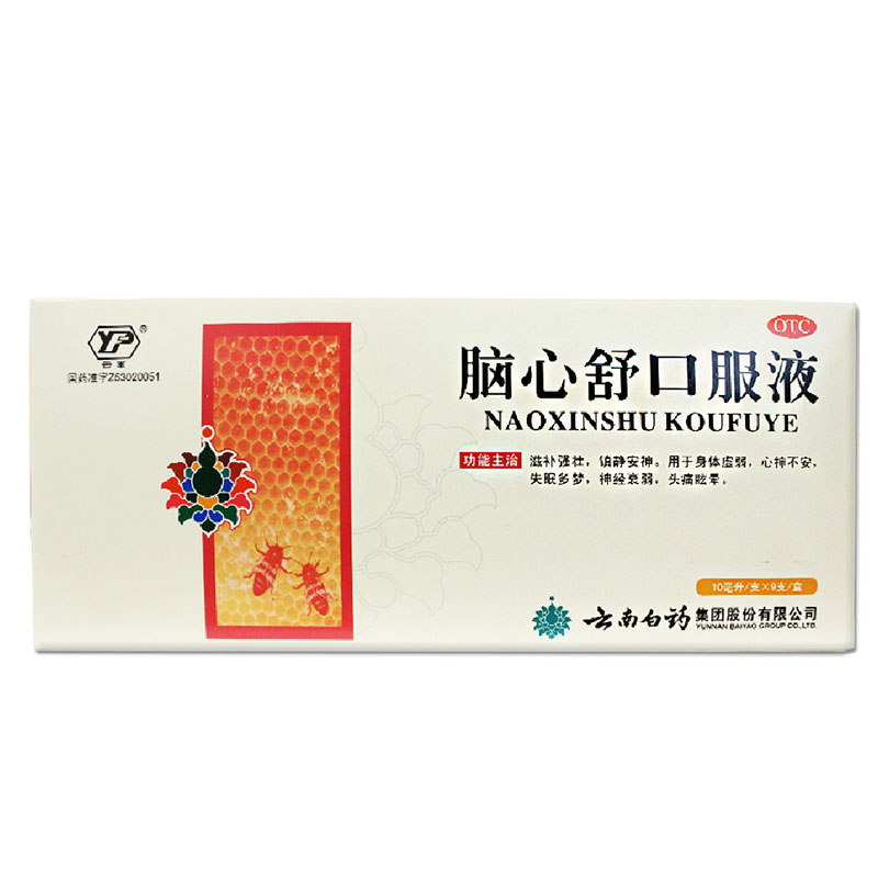 云南白药 云丰 脑心舒口服液 10ml*9支 滋补强壮 镇静安神 多梦CH