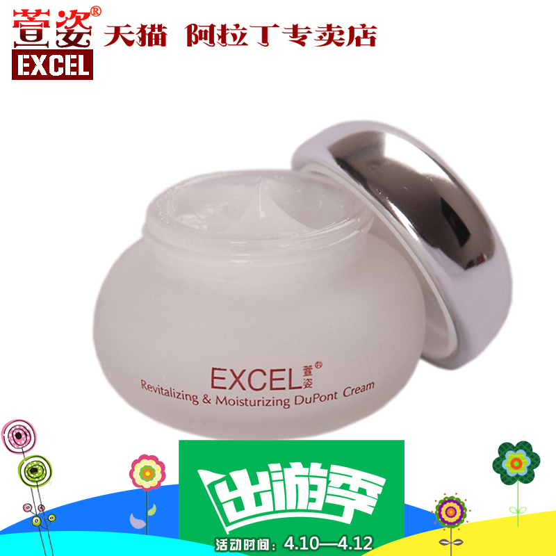 EXCEL萱姿正品化妆品 MB04萱姿新活补水弹力霜 30g 商城品质