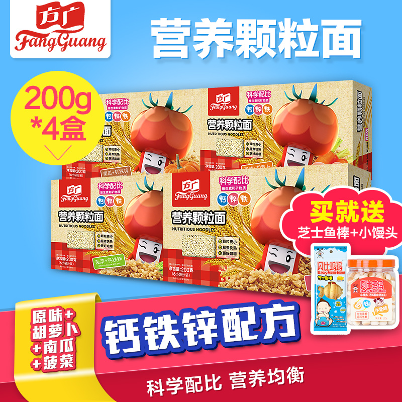 方广婴儿辅食 宝宝营养颗粒面原味+胡萝卜+南瓜+菠菜 200g*4盒