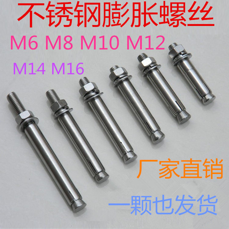 Stainless steel 201 Expansion screw M6M8M12M14M16 Specifications Full Specifications Puffy Screw Promotion