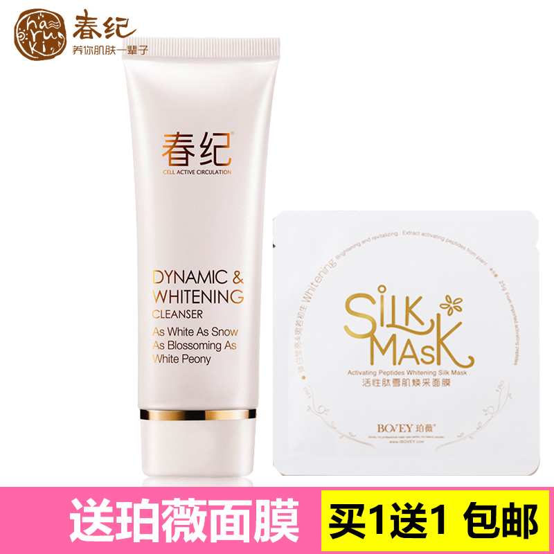 春纪洗面奶动感透净洁面乳120ml深层清洁去黄提亮控油亮肤不紧绷