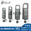 Changjie two-piece nut cutter Hydraulic nut breaker Nut crack repair device NC series