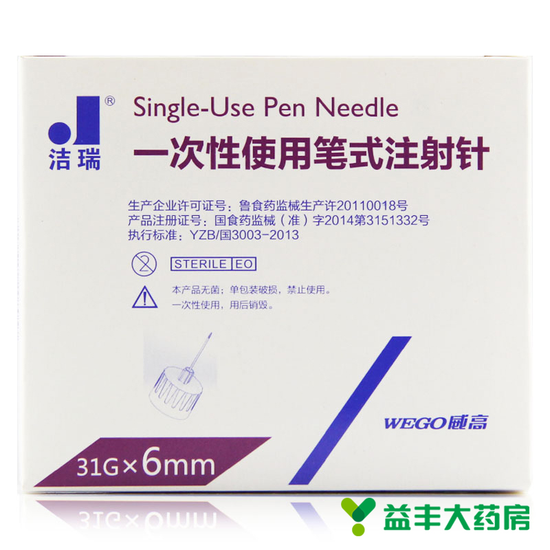 洁瑞 一次性使用笔式注射针 6mm 7支装 糖尿病胰岛素笔通用