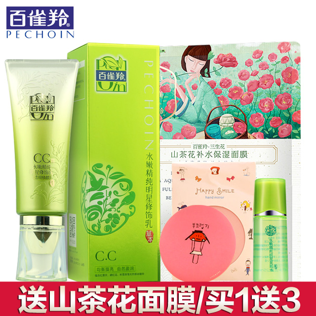百雀羚cc霜 水嫩精纯明星修饰乳40g 裸妆遮瑕润白补水