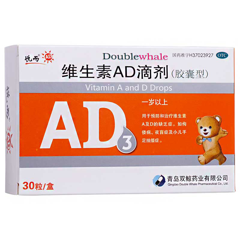 悦而 维生素AD滴剂(胶囊型) 30粒 1岁以上 夜盲症佝偻病