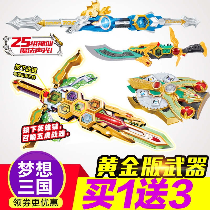 Dream Three Kingdoms Sincere Heart Heroes Legendary Toy Weapon Set Legendary Voice Changer Emperor Sword Magic Compass