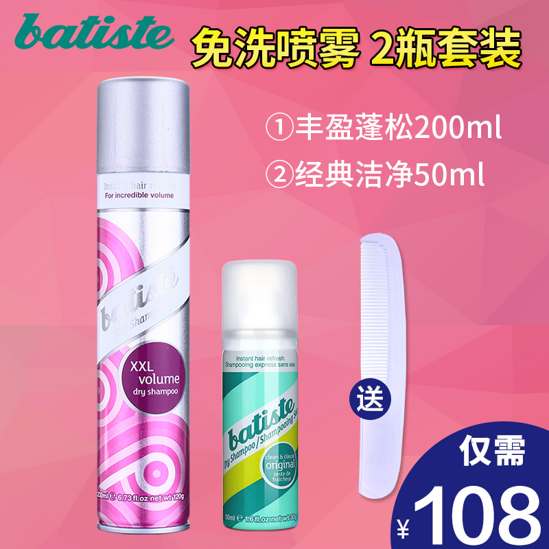 batiste碧缇丝免水洗发喷雾250ml去油喷雾碧缇丝免洗喷雾造型喷雾