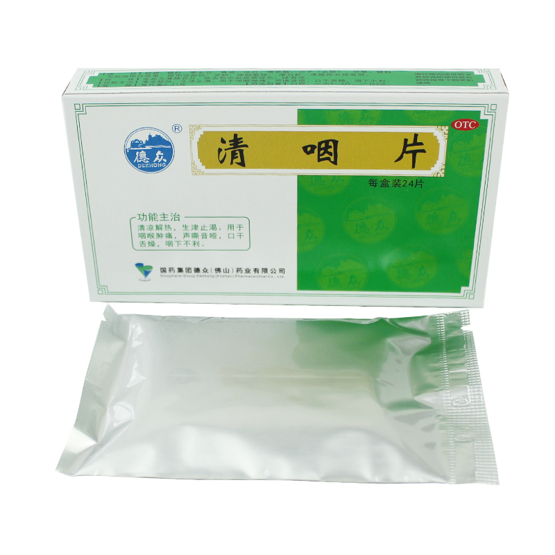 德众 清咽片24片 清热解毒 生津止渴 咽喉肿痛 声音嘶哑 口干舌燥