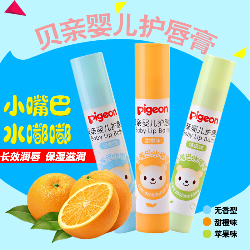 贝亲儿童唇膏婴儿润唇膏宝宝无色无味可吞咽食用级保湿滋润护唇膏
