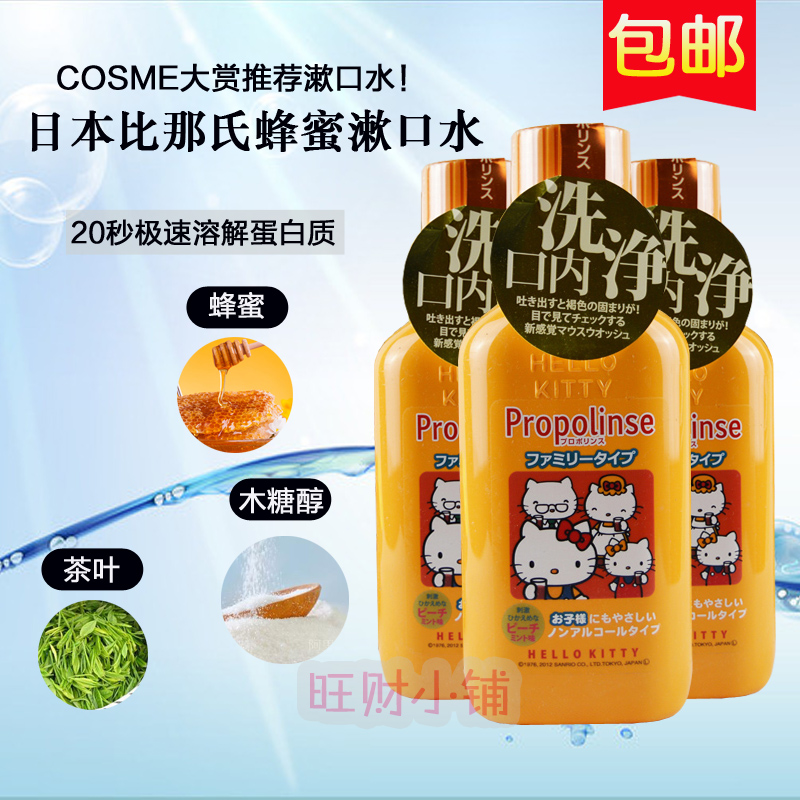 Japan's Propolinse Bina's propolis compound mouthwash 400ml oral cleaning sterilization tooth stains