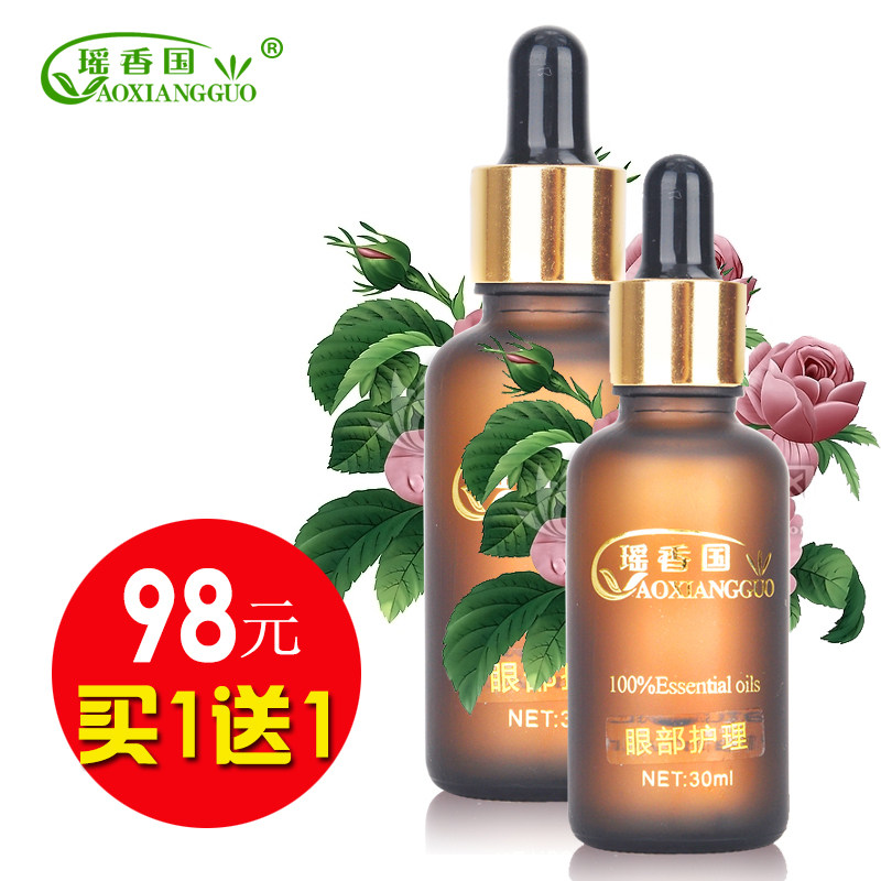 瑶香国去眼纹脂肪粒精油30ml 去眼袋眼睛按摩眼部精油去黑眼圈