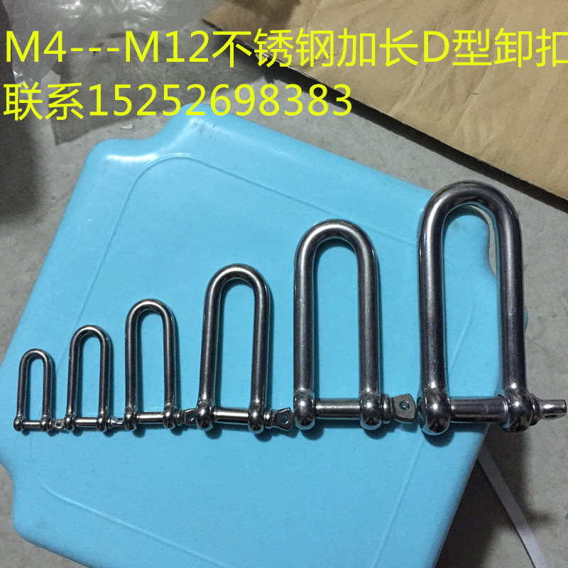 304 stainless steel D-shackle U-ring boat buckle umbrella rope lengthened shackle M4M5M6M8M10M12M14M16
