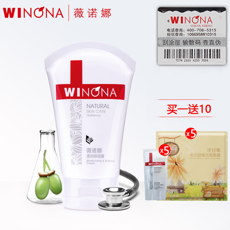 薇诺娜柔润保湿霜80g护肤品舒缓补水保湿面霜女修复敏感肌肤