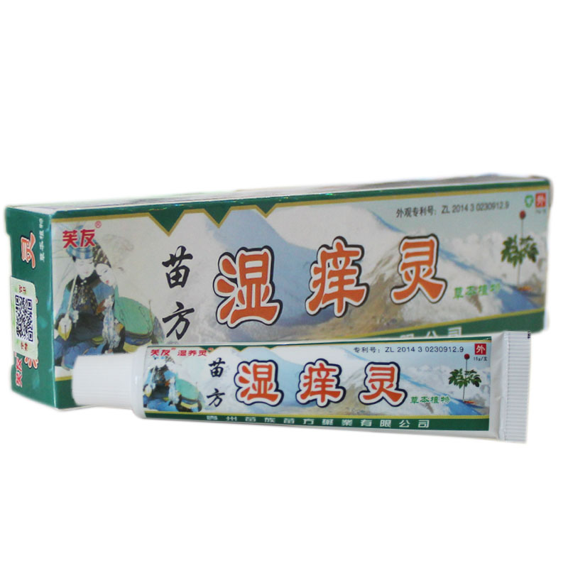 【3送1\5送2】苗方湿痒灵乳膏 芙友苗药湿痒灵草本软膏
